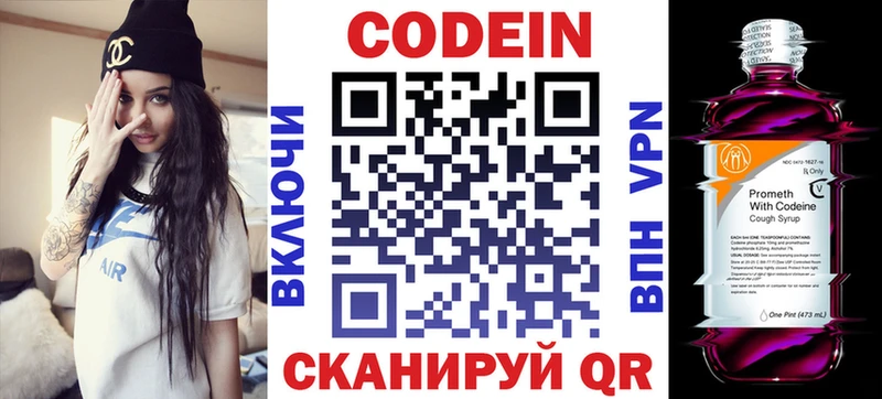 Кодеин напиток Lean (лин)  Кирсанов 